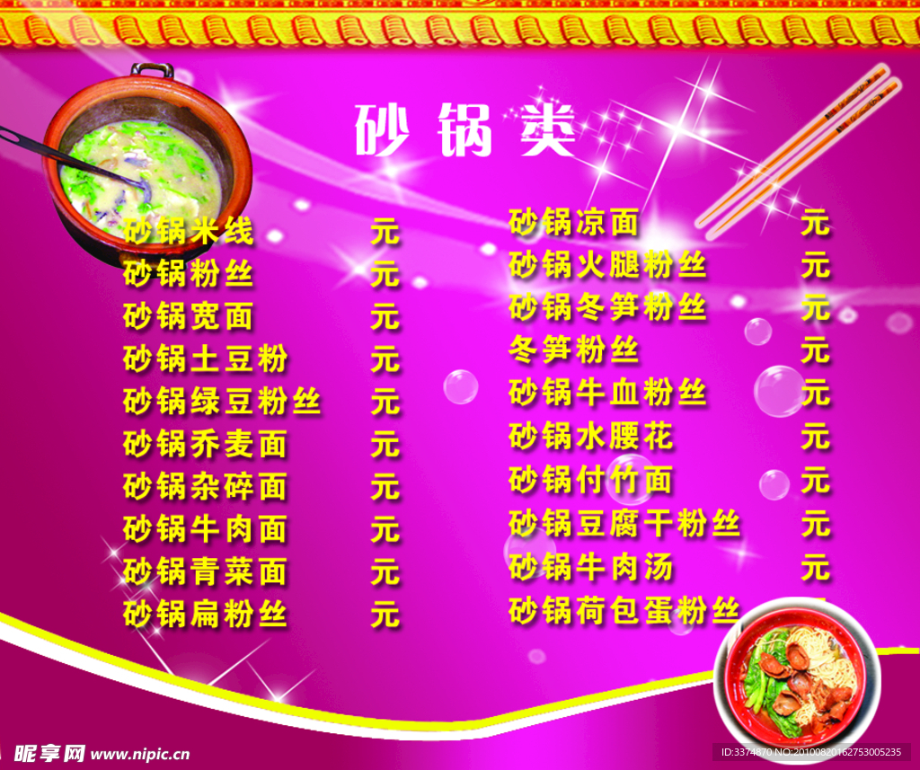 写真 菜谱 粉色背景