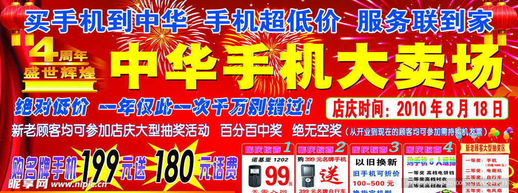 手机大卖场背景