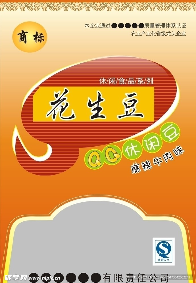 花生豆包装袋设计