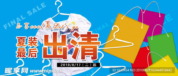 夏装最后出清