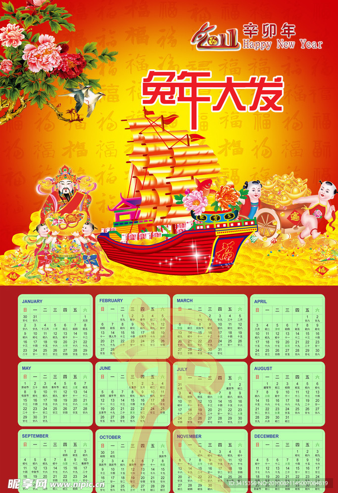 2011年 兔年素材