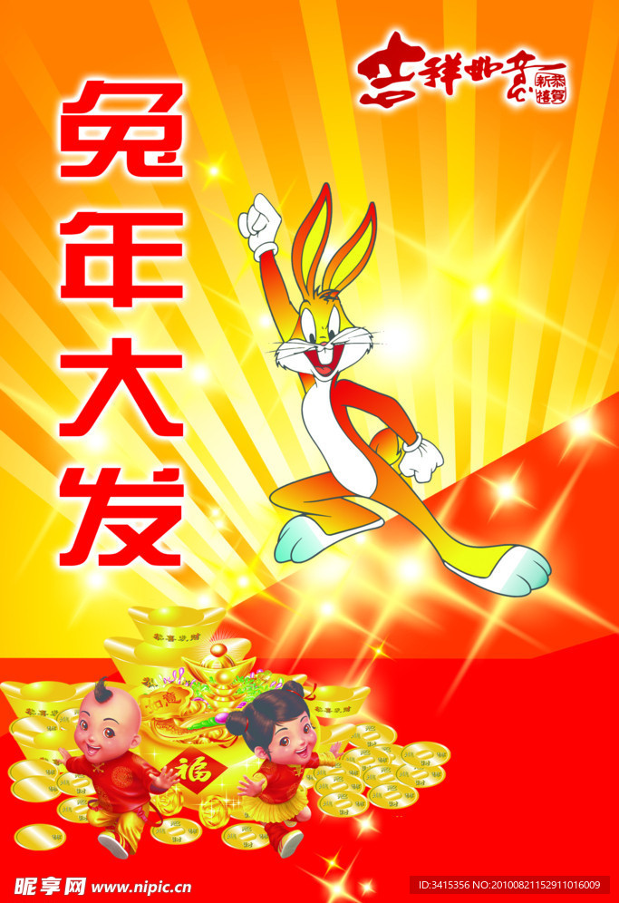 兔年大发 兔年素材