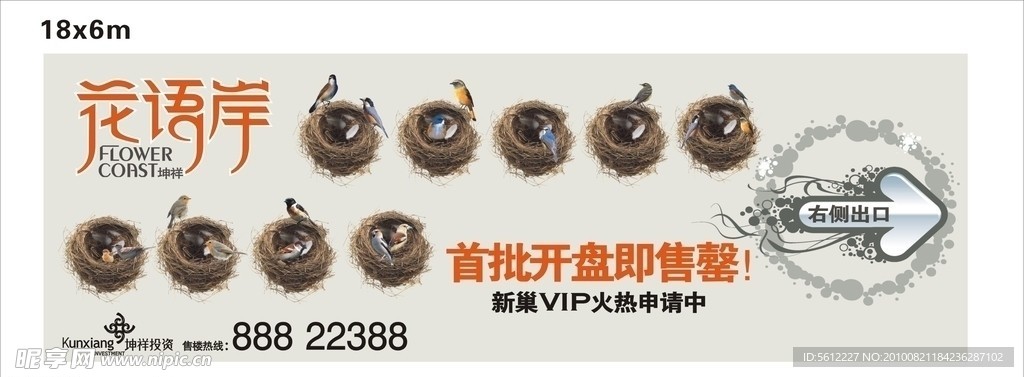 花语岸户外广告牌