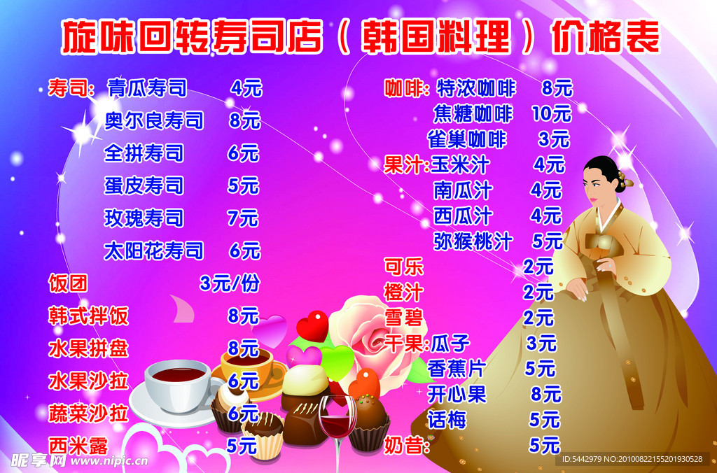韩国旋味回转寿司店价格表