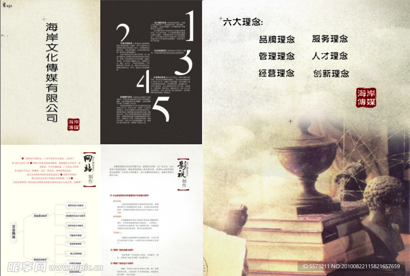 影视传媒企业形象宣传册