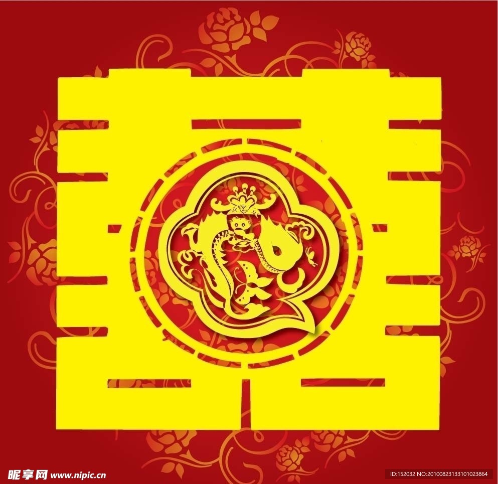 生肖龙 红双喜 囍