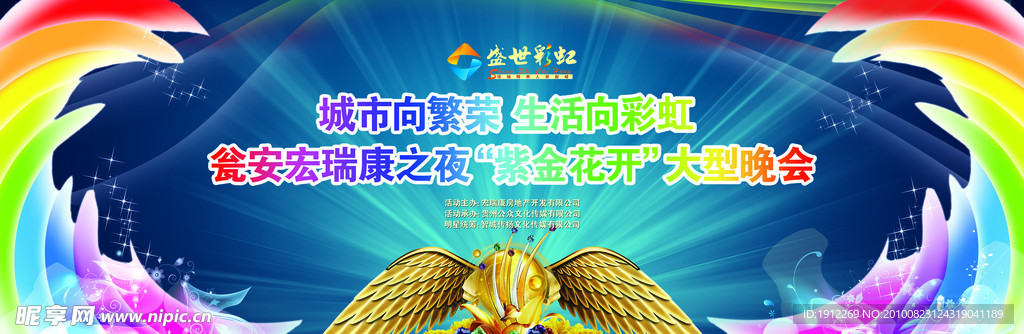 舞台背景 彩虹 翅膀