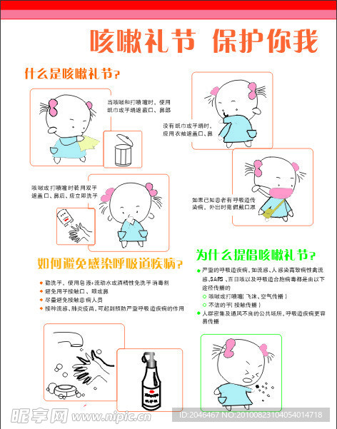 咳嗽礼节 保护你我