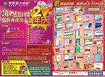大药房2周年店庆DM单