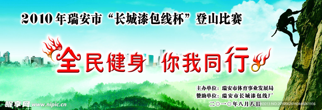 2010年全民登山比赛