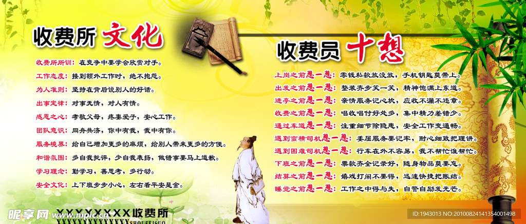 高速收费所文化宣传栏