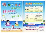 暑期招生宣传单