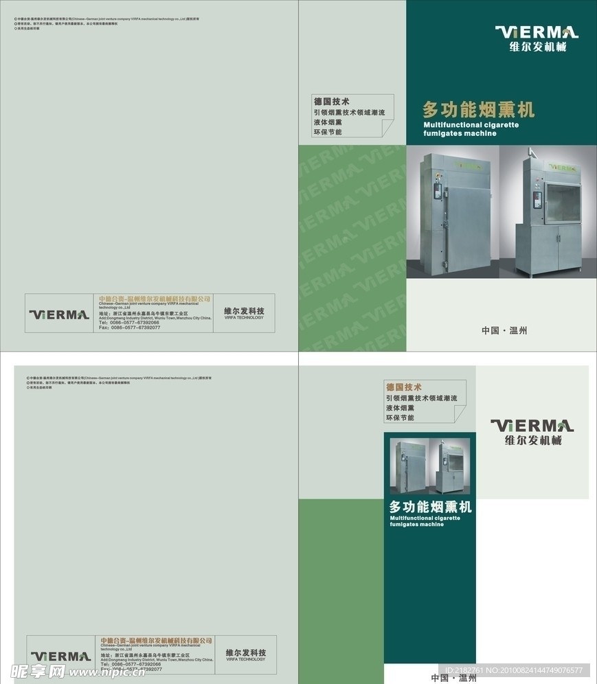 维尔发机械画册封面设计