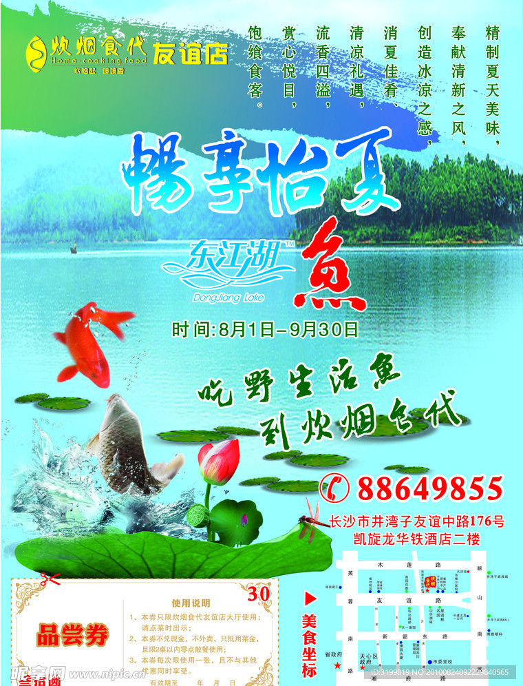 餐饮活动设计DM单