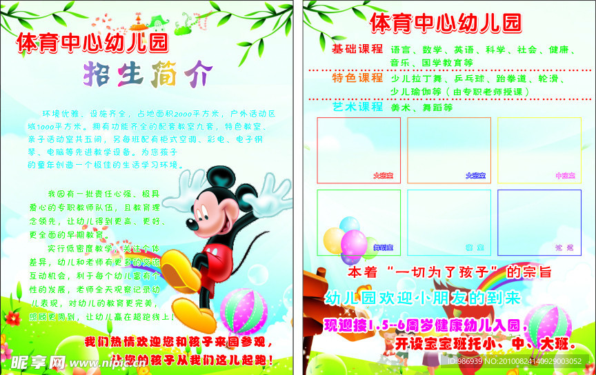 幼儿园宣传单