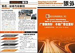户外广告招商宣传DM