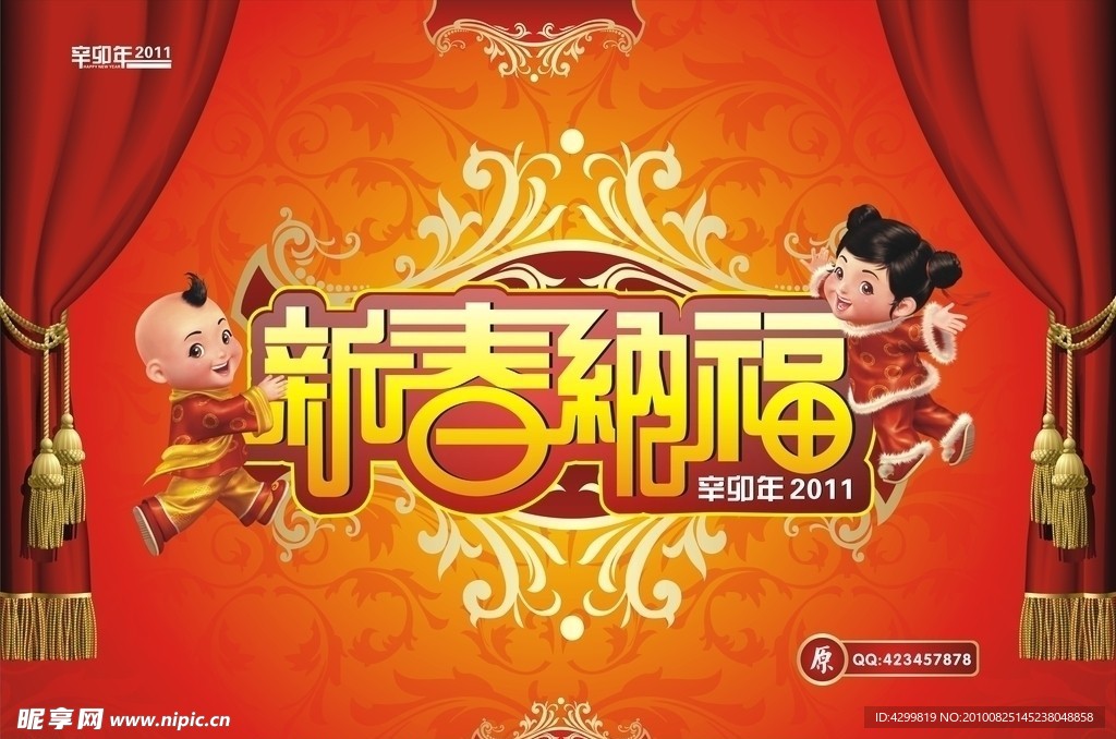 兔年新春纳福（个人原创）