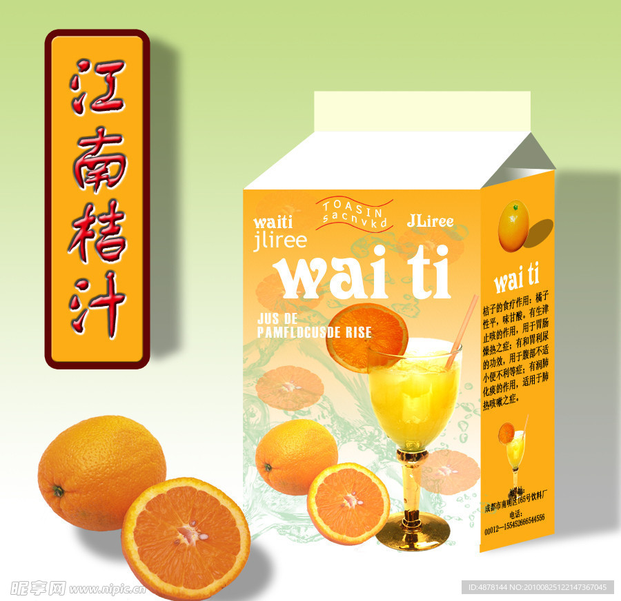 桔汁包装（效果图）