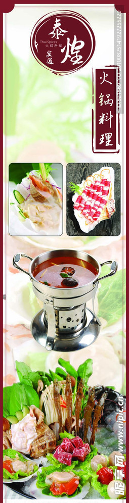 泰煌火锅