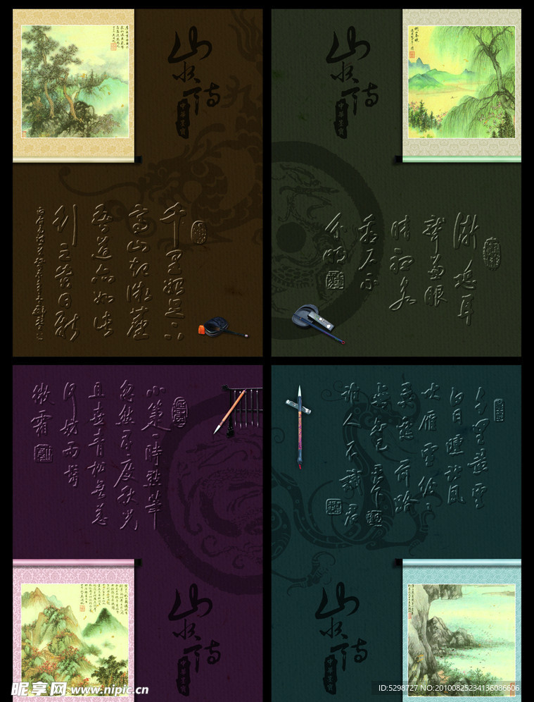 本本封面（国画山水情）