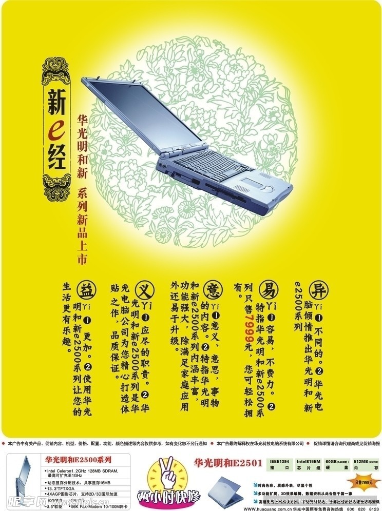 电脑销售宣传单