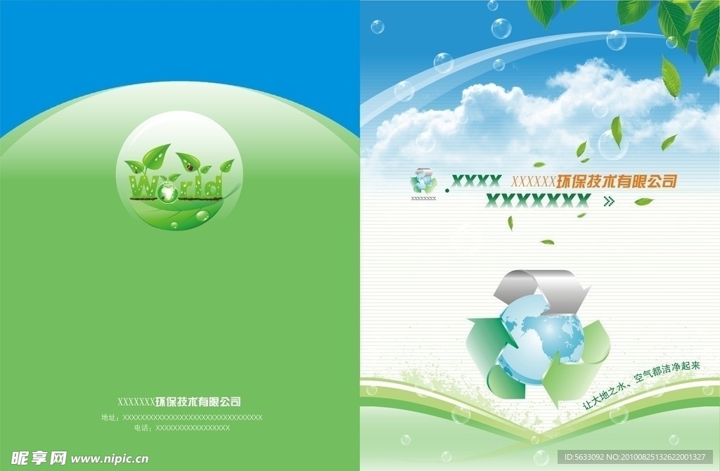 环保封面