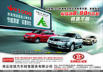 悦达起亚汽车报广(图片合层)