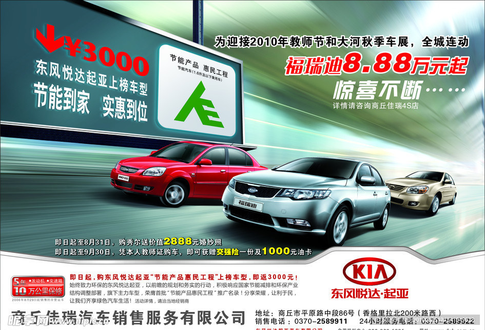悦达起亚汽车报广(图片合层)