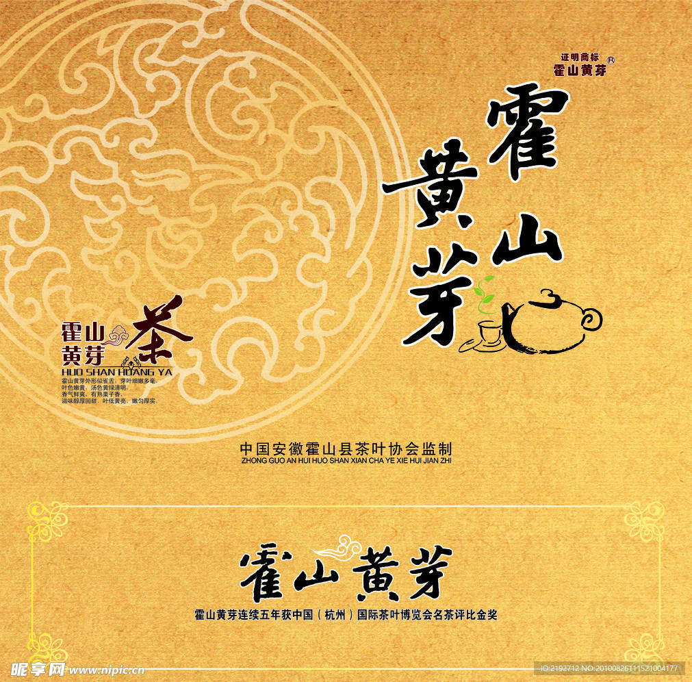 霍山黄芽包装盒