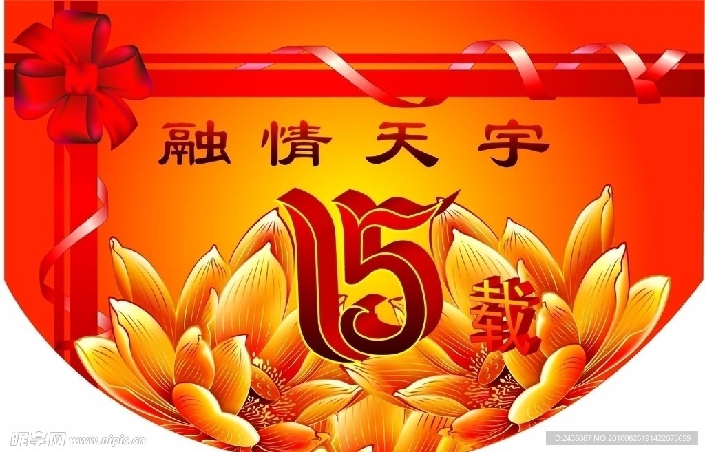 吊旗融情天宇15载