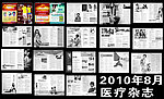 医疗杂志8月