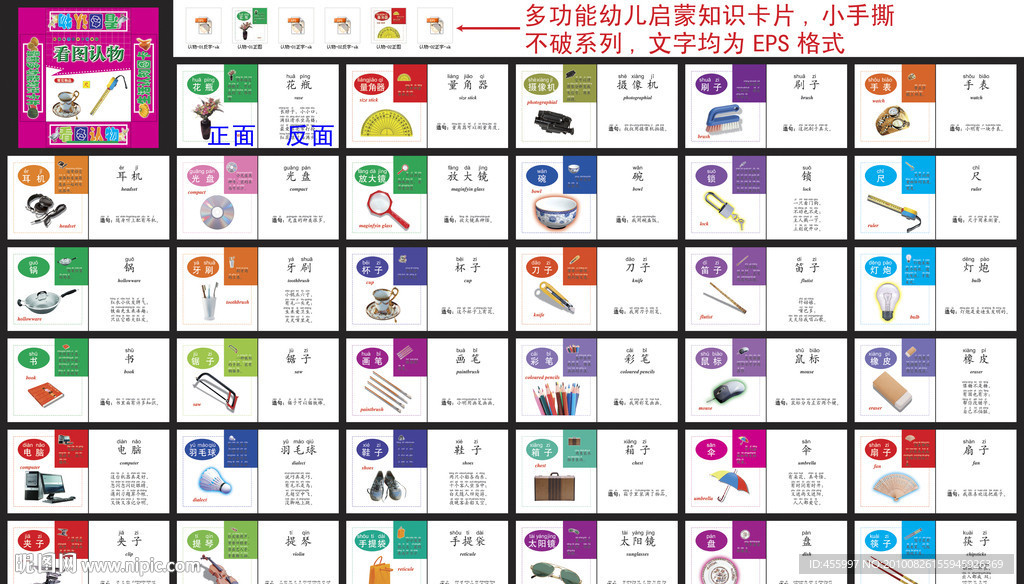 多功能幼儿启蒙知识卡片之看图认物