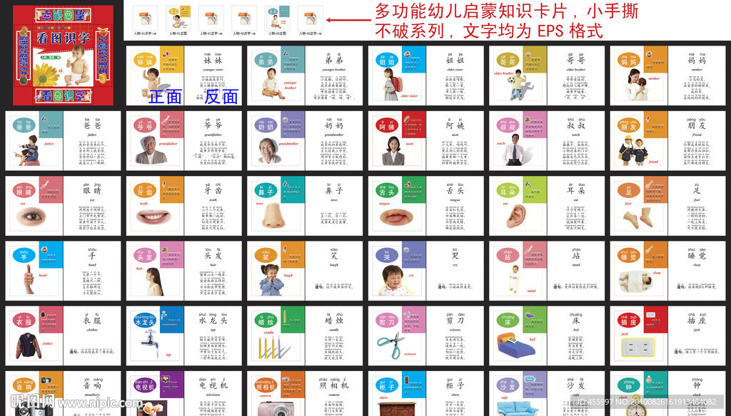 多功能幼儿启蒙知识卡片之看图识字