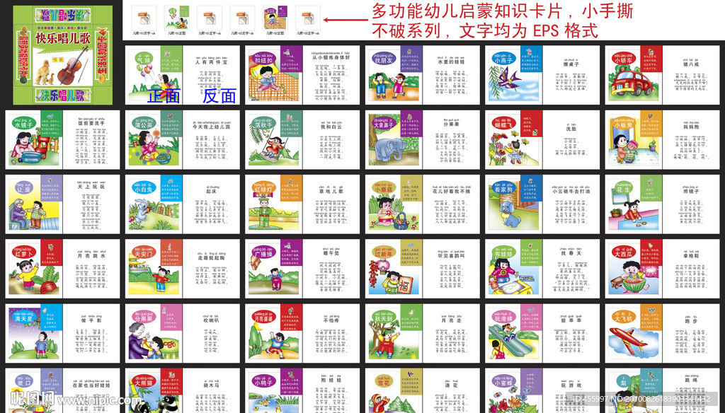 多功能幼儿启蒙知识卡片之快乐唱儿歌