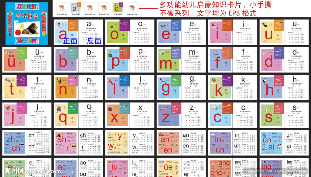 多功能幼儿启蒙知识卡片之巧学拼音