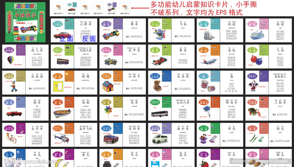 多功能幼儿启蒙知识卡片之小孩识字