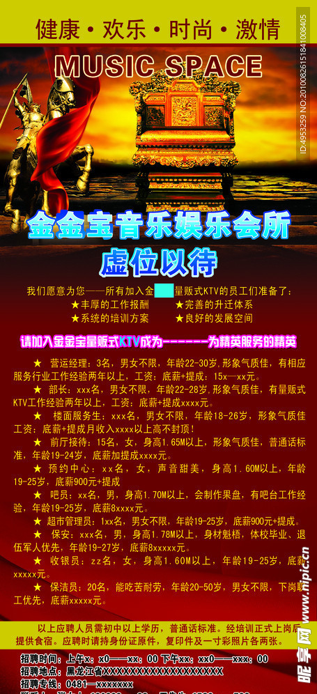 KTV招聘广告
