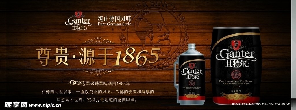 甘特尔黑珍珠啤酒