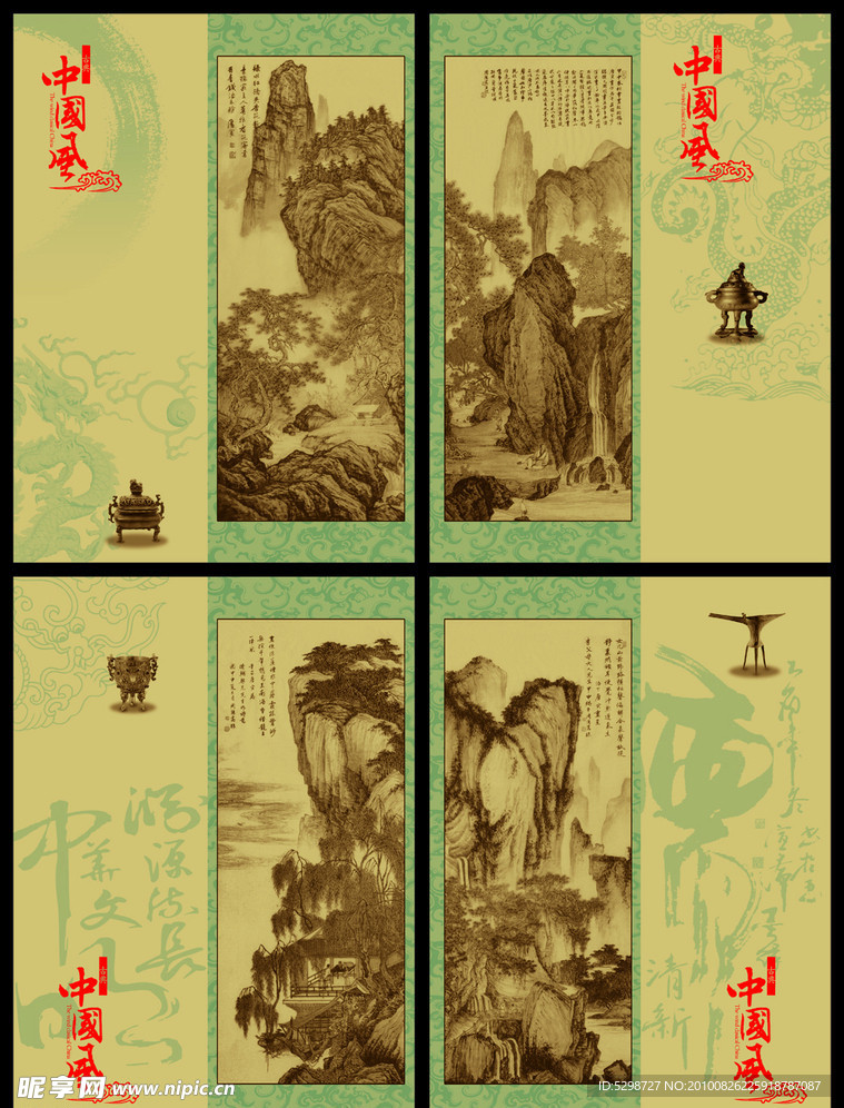 本本封面（国画龙纹）