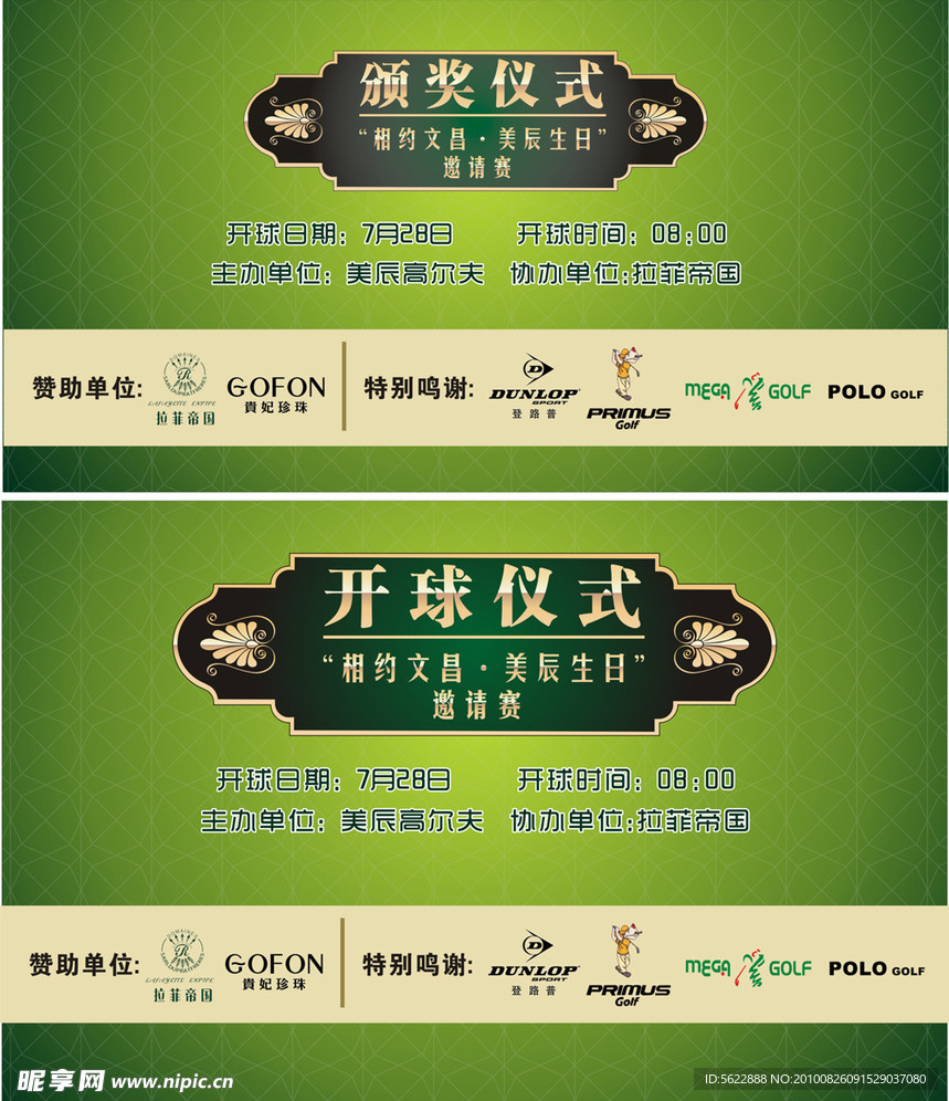 高尔夫颁奖仪式 开球仪式