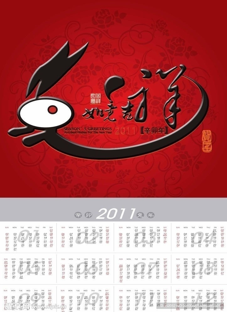 2011 兔年 年历 日历 海报