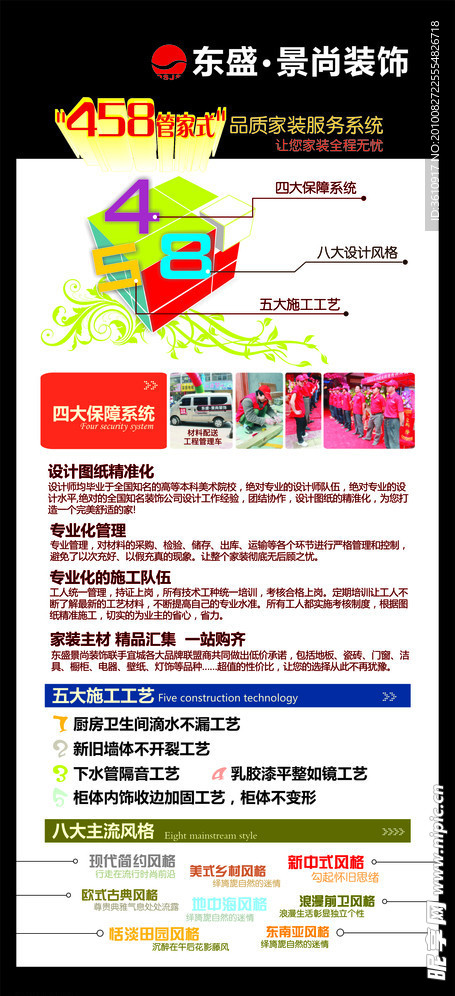 室内装饰公司X展架