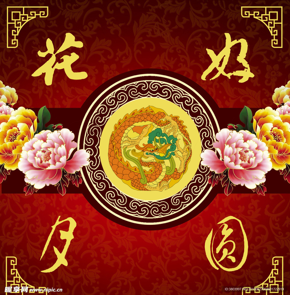 中秋月饼盒 花好月圆