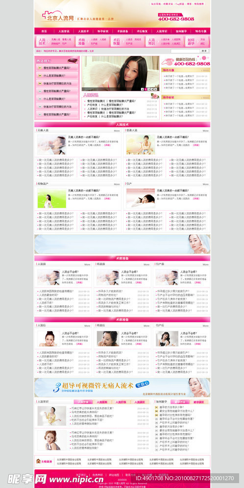 粉色风格妇科网站