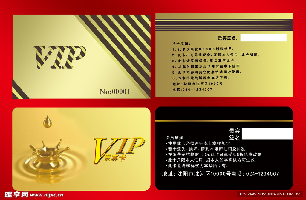 名片 卡片 PVC贵宾卡