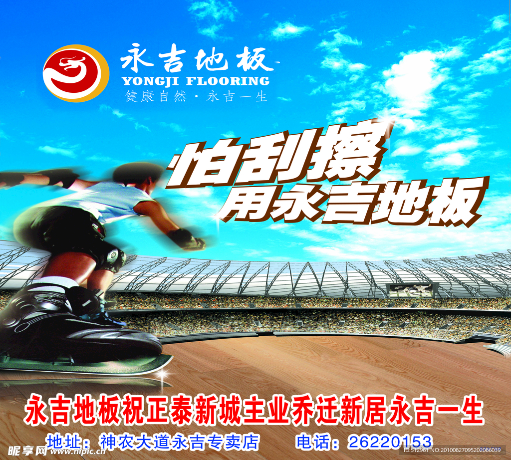 怕刮擦用永结地板