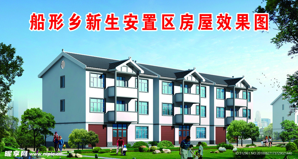船行乡新生安置区房屋效果图