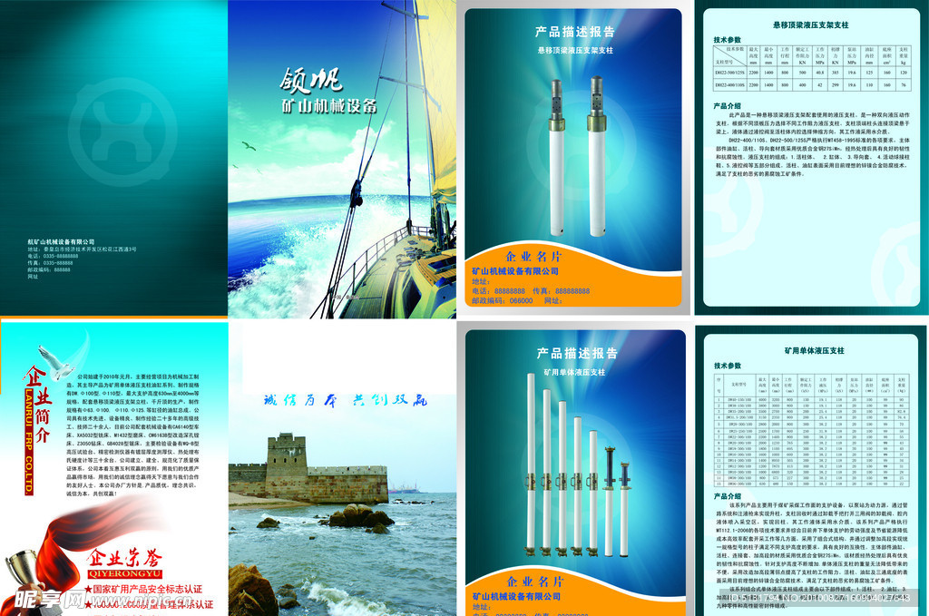 机械画册 封套 单页