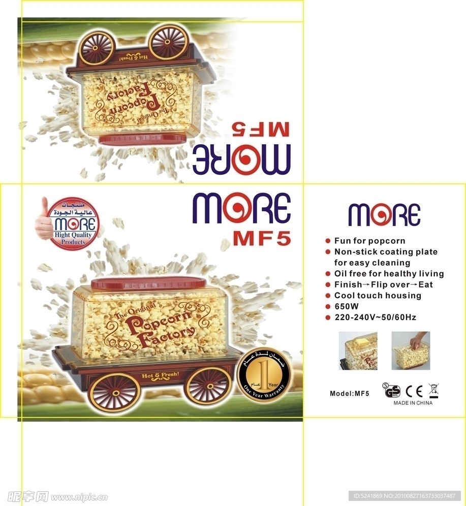 爆米花机包装设计