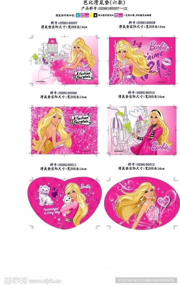 芭比娃娃 鼠标垫